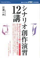 別冊・書籍一覧：シナリオ・ドラマ−−月刊シナリオと月刊ドラマ・映人