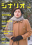 シナリオ１月号