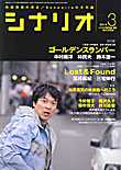 シナリオ３月号