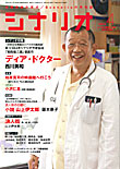 シナリオ４月号