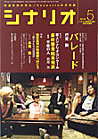 シナリオ５月号
