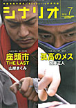 シナリオ７月号