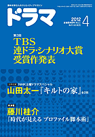 ドラマ４月号