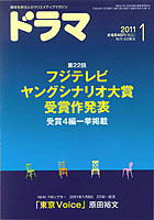 ドラマ１月号