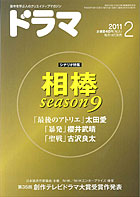 ドラマ２月号