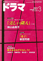 ドラマ３月号