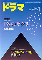 ドラマ４月号