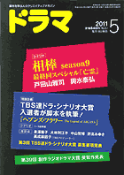 ドラマ５月号