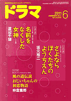 ドラマ６月号