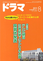 ドラマ８月号