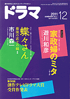 ドラマ12月号