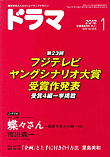 ドラマ１月号