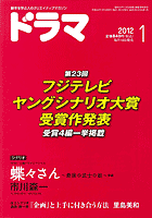 ドラマ１月号