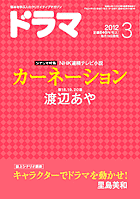 ドラマ３月号