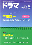 ドラマ５月号