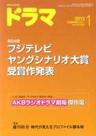 ドラマ1月号