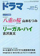ドラマ4月号
