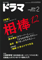 ドラマ2月号