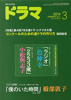 ドラマ3月号