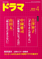 ドラマ4月号