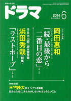 ドラマ6月号