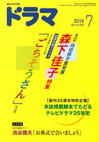 ドラマ7月号