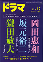 ドラマ9月号