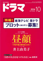 ドラマ10月号