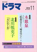 ドラマ11月号