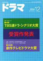 ドラマ12月号