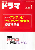 ドラマ1月号