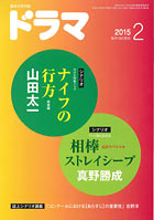 ドラマ2月号