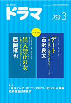 ドラマ3月号