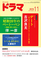 ドラマ11月号