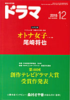 ドラマ12月号