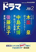 ドラマ2月号