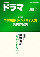 ドラマ3月号