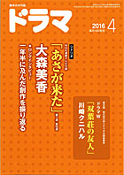 ドラマ4月号