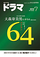 ドラマ7月号