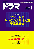 ドラマ1月号