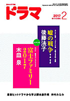 ドラマ2月号