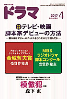 ドラマ4月号