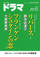 ドラマ6月号