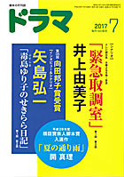 ドラマ7月号