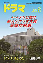 ドラマ8月号