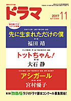 ドラマ11月号