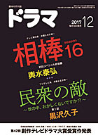 ドラマ12月号