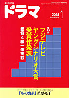 ドラマ1月号