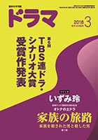 ドラマ3月号