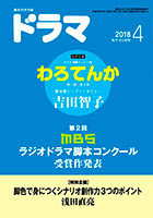 ドラマ4月号